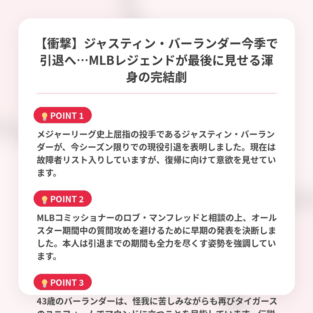 【衝撃】ジャスティン・バーランダー今季で引退へ…MLBレジェンドが最後に見せる渾身の完結劇の注目ポイントまとめ