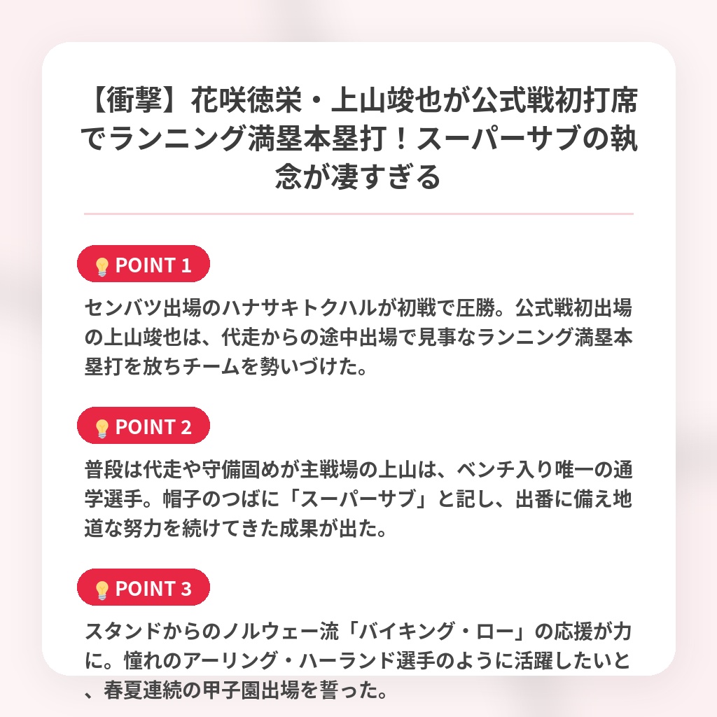 【衝撃】花咲徳栄・上山竣也が公式戦初打席でランニング満塁本塁打！スーパーサブの執念が凄すぎるの注目ポイントまとめ