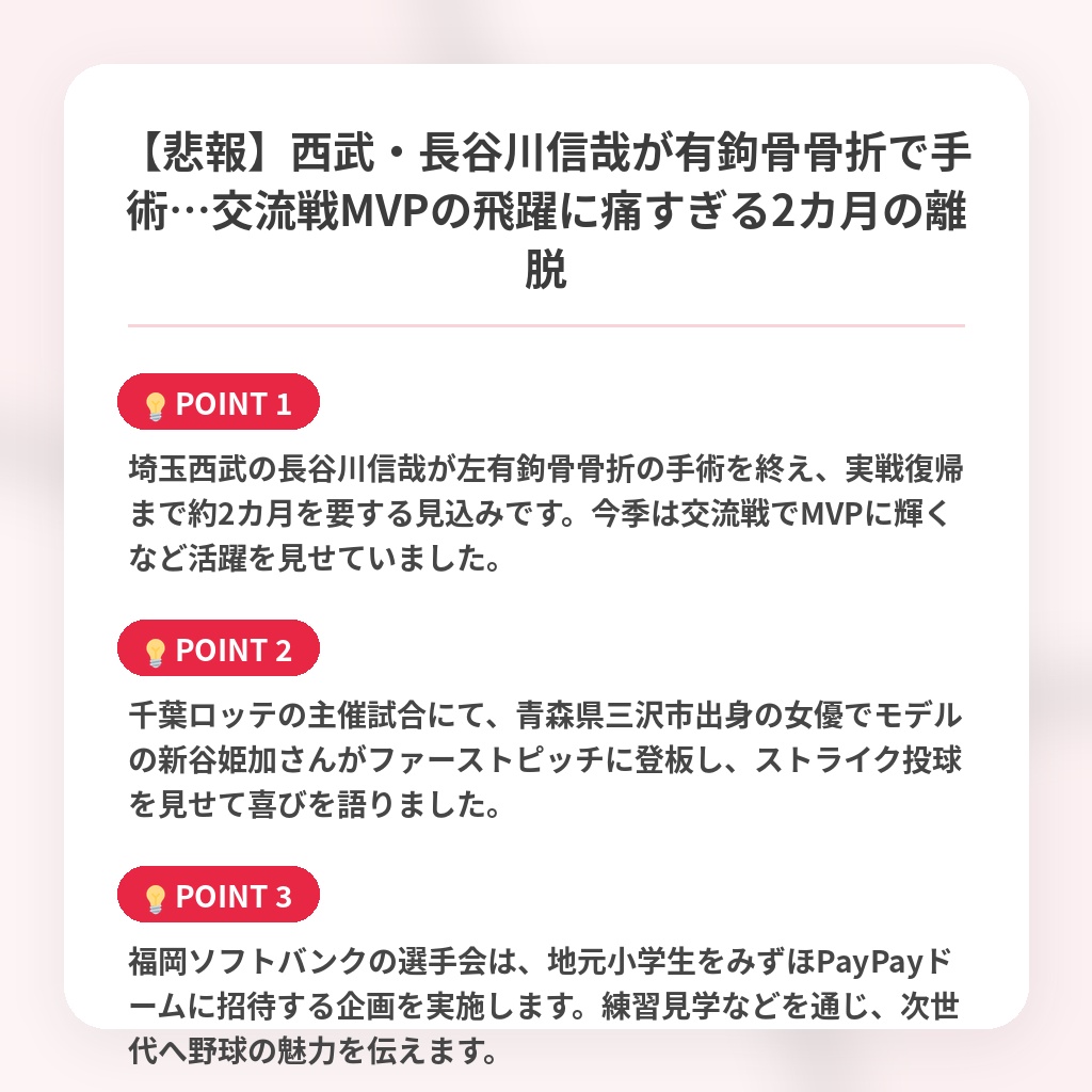 【悲報】西武・長谷川信哉が有鉤骨骨折で手術…交流戦MVPの飛躍に痛すぎる2カ月の離脱の注目ポイントまとめ