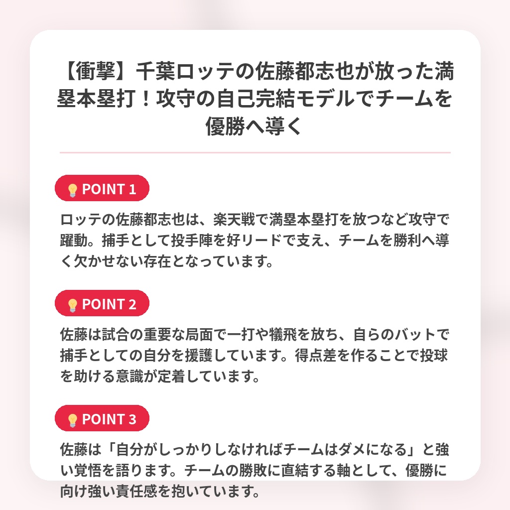 【衝撃】千葉ロッテの佐藤都志也が放った満塁本塁打!攻守の自己完結モデルでチームを優勝へ導くの注目ポイントまとめ