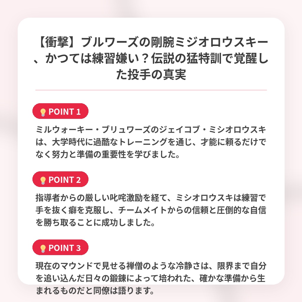 【衝撃】ブルワーズの剛腕ミジオロウスキー、かつては練習嫌い？伝説の猛特訓で覚醒した投手の真実の注目ポイントまとめ