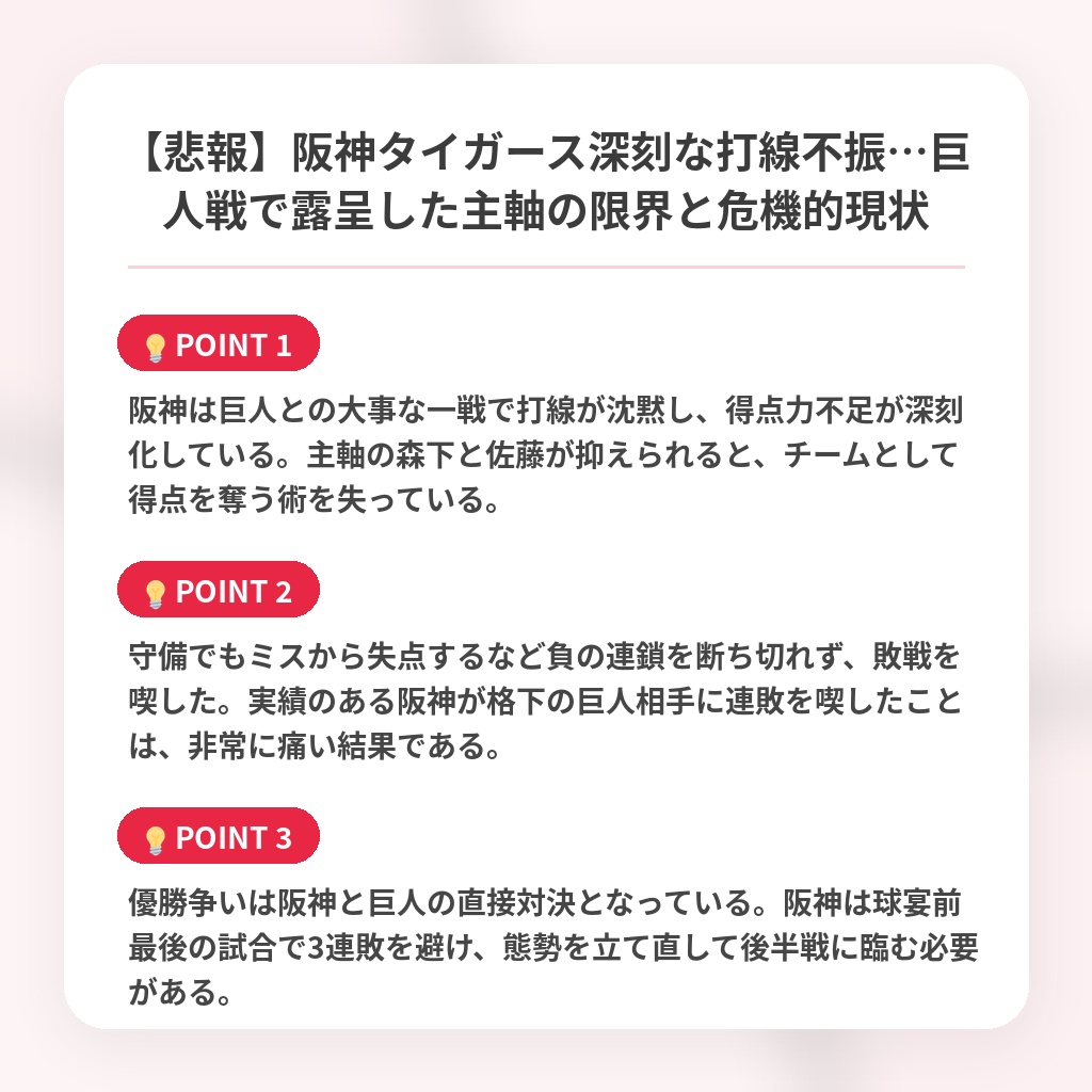【悲報】阪神タイガース深刻な打線不振…巨人戦で露呈した主軸の限界と危機的現状の注目ポイントまとめ