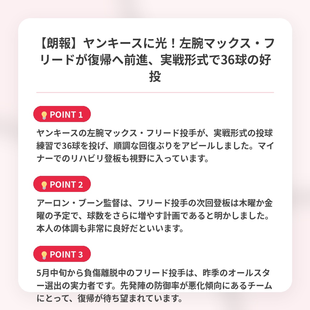 【朗報】ヤンキースに光！左腕マックス・フリードが復帰へ前進、実戦形式で36球の好投の注目ポイントまとめ