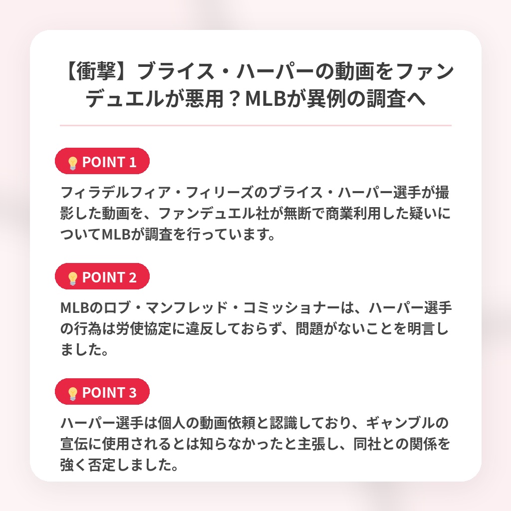 【衝撃】ブライス・ハーパーの動画をファンデュエルが悪用?MLBが異例の調査への注目ポイントまとめ