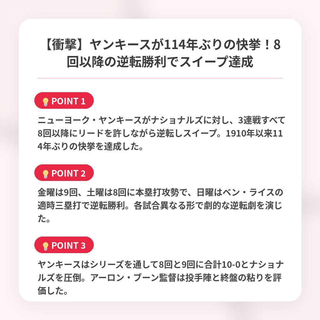 【衝撃】ヤンキースが114年ぶりの快挙!8回以降の逆転勝利でスイープ達成の注目ポイントまとめ