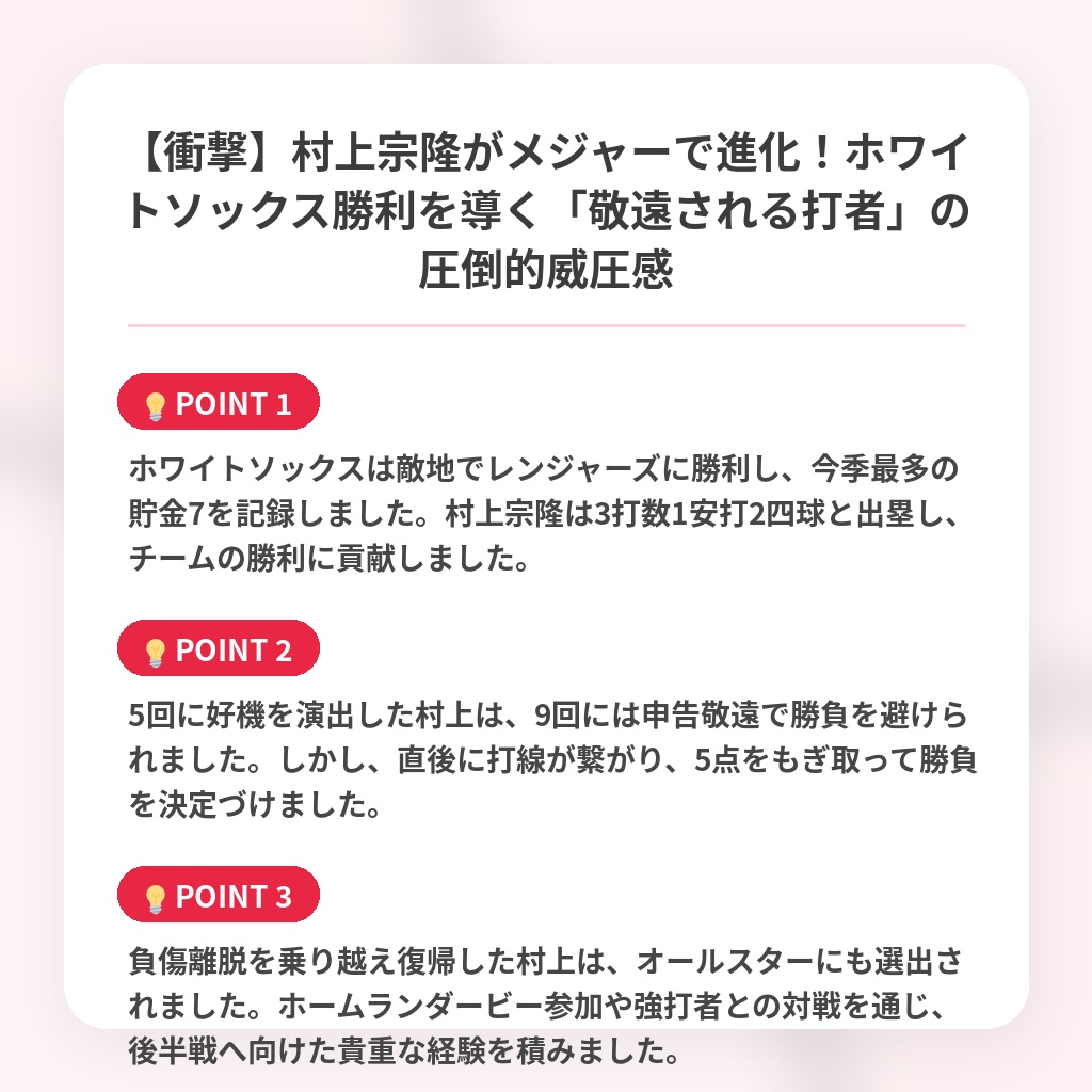 【衝撃】村上宗隆がメジャーで進化!ホワイトソックス勝利を導く「敬遠される打者」の圧倒的威圧感の注目ポイントまとめ