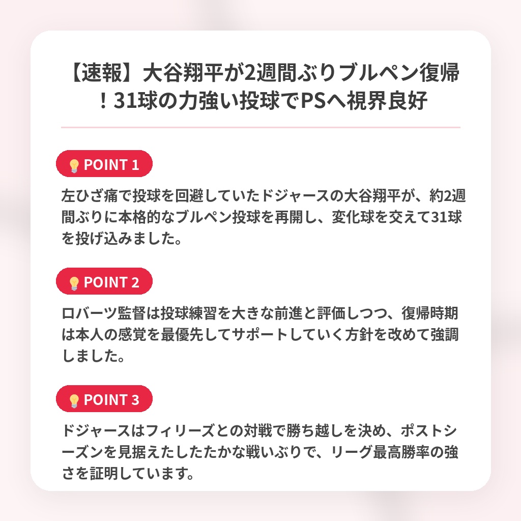 【速報】大谷翔平が2週間ぶりブルペン復帰!31球の力強い投球でPSへ視界良好の注目ポイントまとめ
