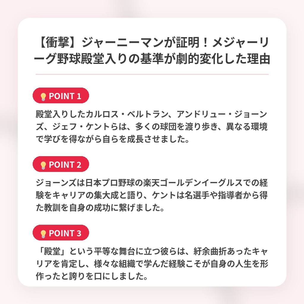 【衝撃】ジャーニーマンが証明！メジャーリーグ野球殿堂入りの基準が劇的変化した理由の注目ポイントまとめ