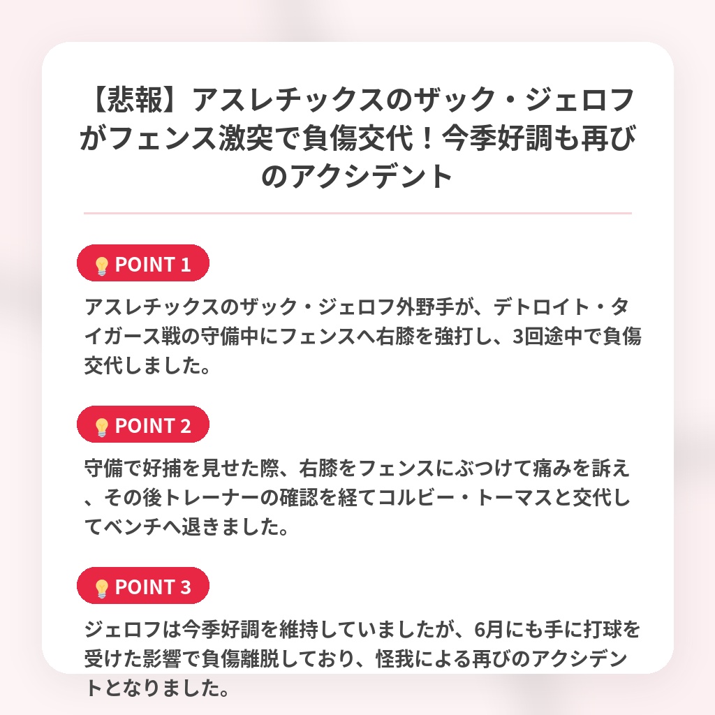 【悲報】アスレチックスのザック・ジェロフがフェンス激突で負傷交代！今季好調も再びのアクシデントの注目ポイントまとめ