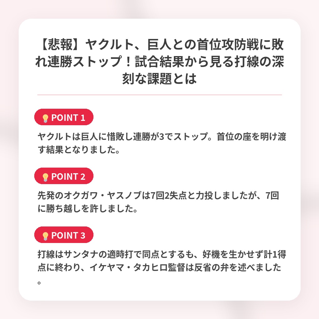 【悲報】ヤクルト、巨人との首位攻防戦に敗れ連勝ストップ！試合結果から見る打線の深刻な課題とはの注目ポイントまとめ