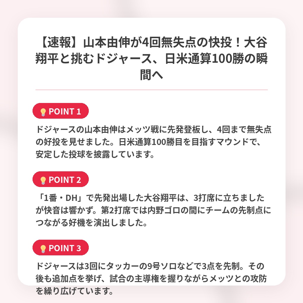 【速報】山本由伸が4回無失点の快投！大谷翔平と挑むドジャース、日米通算100勝の瞬間への注目ポイントまとめ