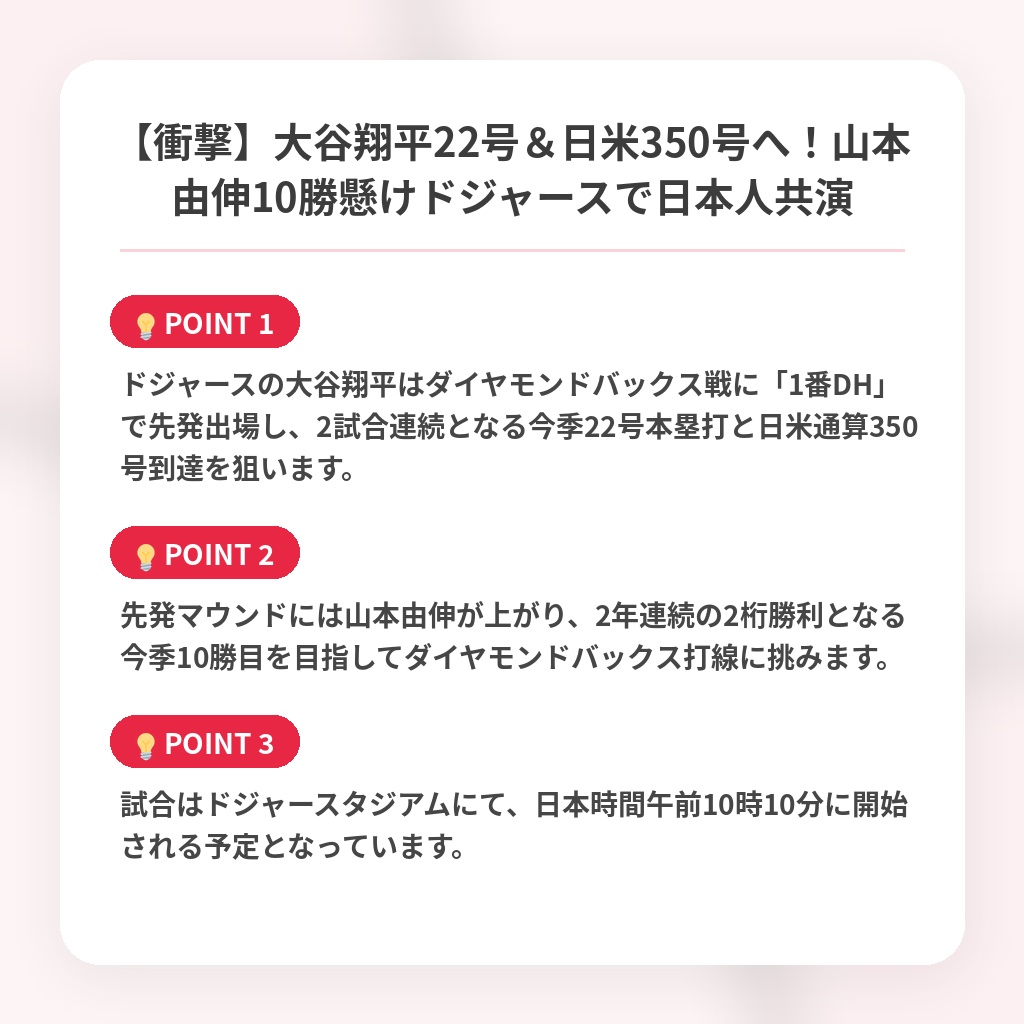 【衝撃】大谷翔平22号&日米350号へ!山本由伸10勝懸けドジャースで日本人共演の注目ポイントまとめ