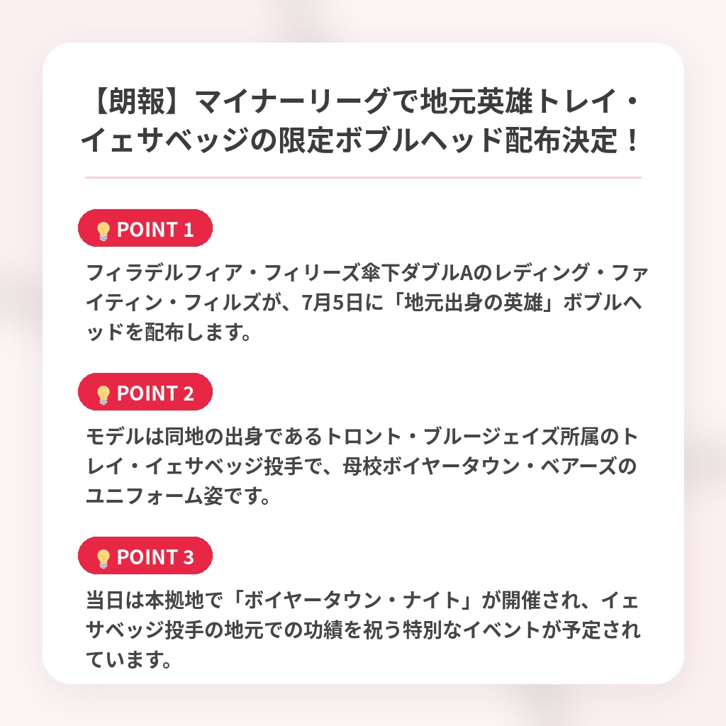 【朗報】マイナーリーグで地元英雄トレイ・イェサベッジの限定ボブルヘッド配布決定!の注目ポイントまとめ