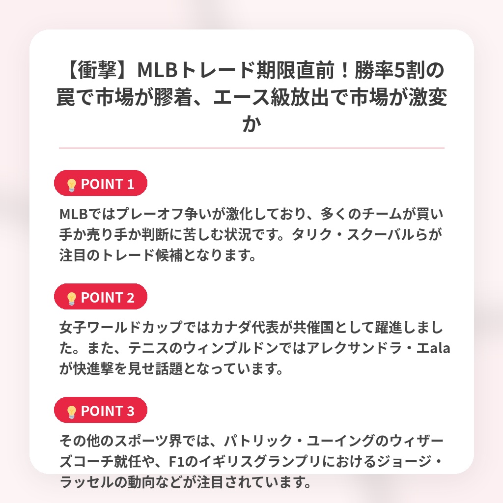 【衝撃】MLBトレード期限直前！勝率5割の罠で市場が膠着、エース級放出で市場が激変かの注目ポイントまとめ
