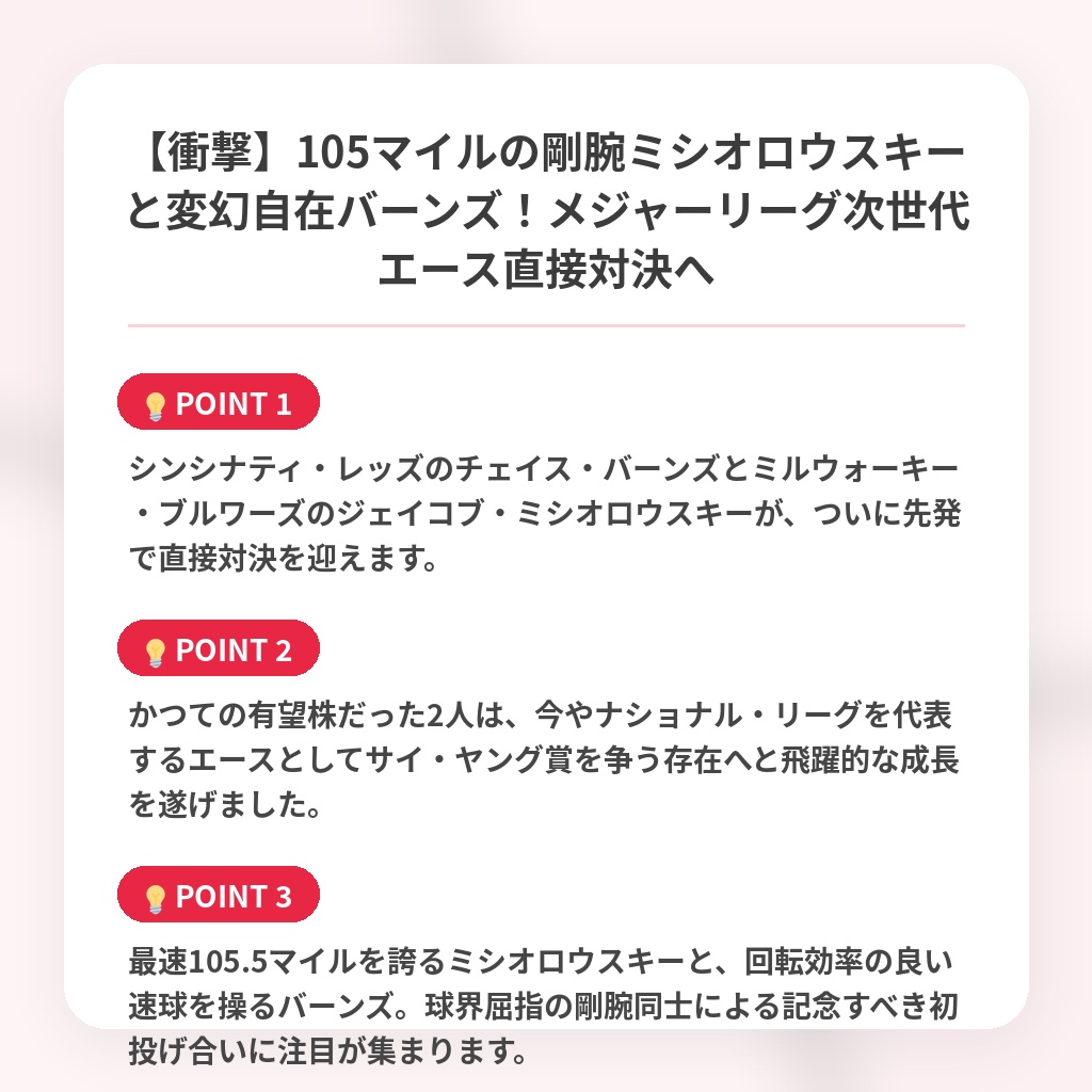【衝撃】105マイルの剛腕ミシオロウスキーと変幻自在バーンズ!メジャーリーグ次世代エース直接対決への注目ポイントまとめ