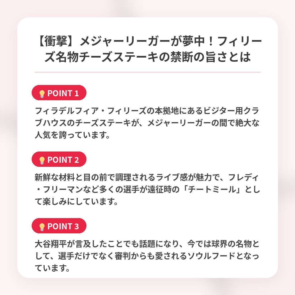 【衝撃】メジャーリーガーが夢中!フィリーズ名物チーズステーキの禁断の旨さとはの注目ポイントまとめ