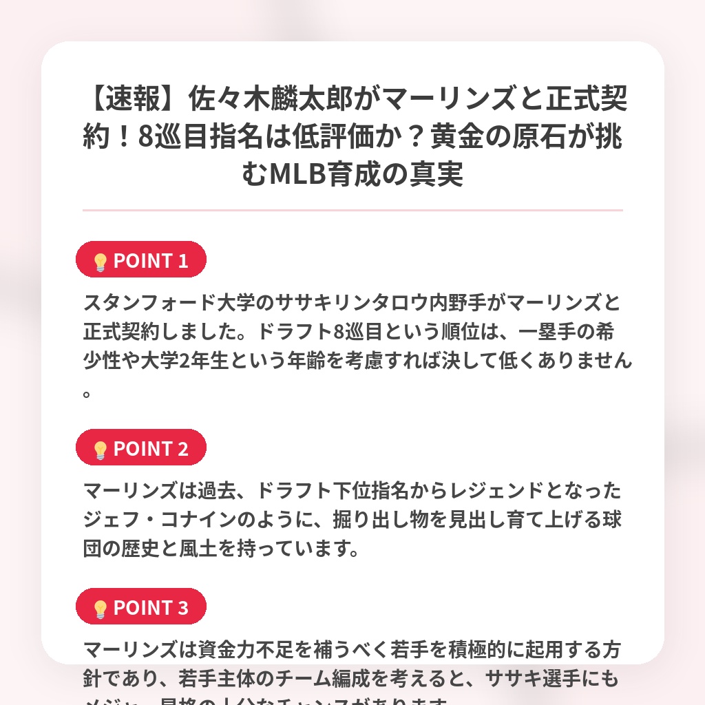 【速報】佐々木麟太郎がマーリンズと正式契約！8巡目指名は低評価か？黄金の原石が挑むMLB育成の真実の注目ポイントまとめ
