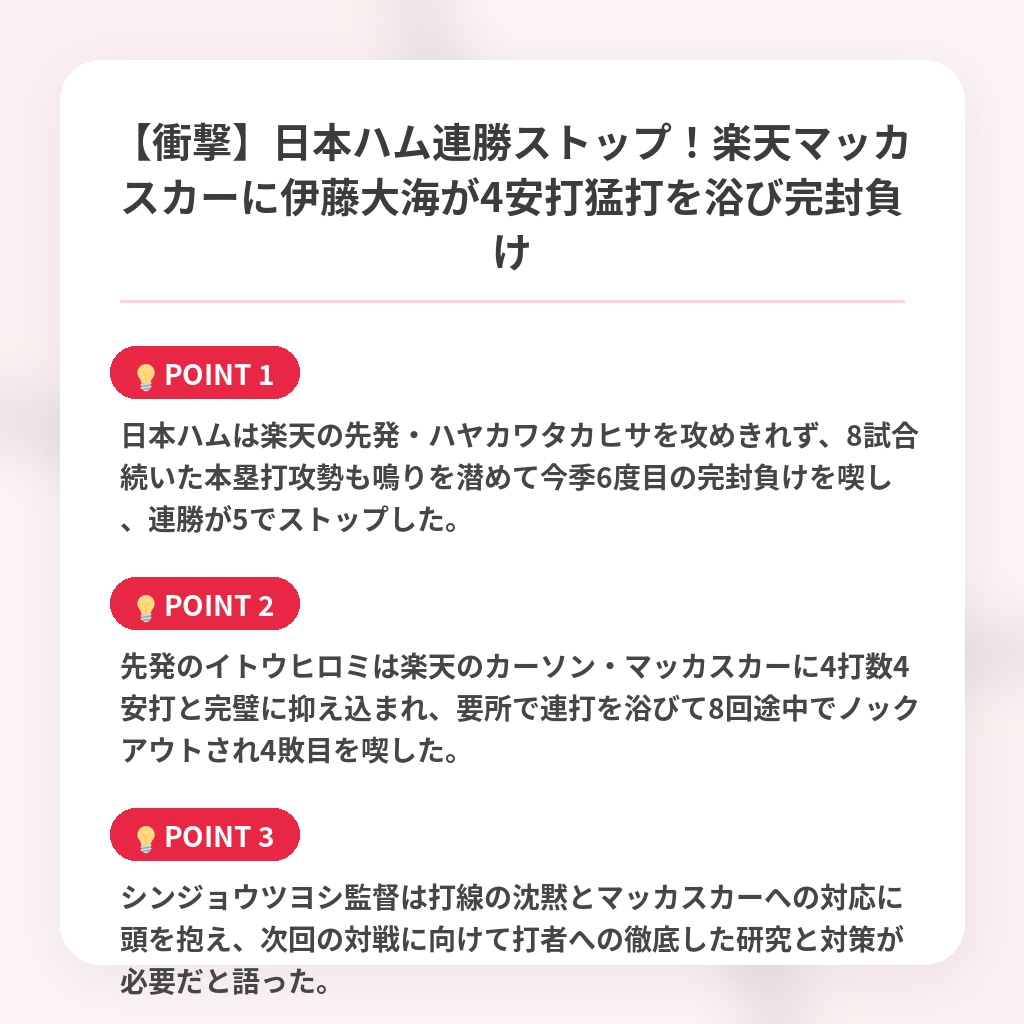 【衝撃】日本ハム連勝ストップ!楽天マッカスカーに伊藤大海が4安打猛打を浴び完封負けの注目ポイントまとめ