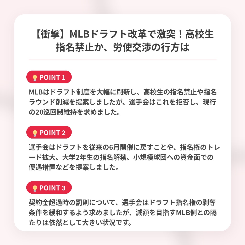 【衝撃】MLBドラフト改革で激突!高校生指名禁止か、労使交渉の行方はの注目ポイントまとめ