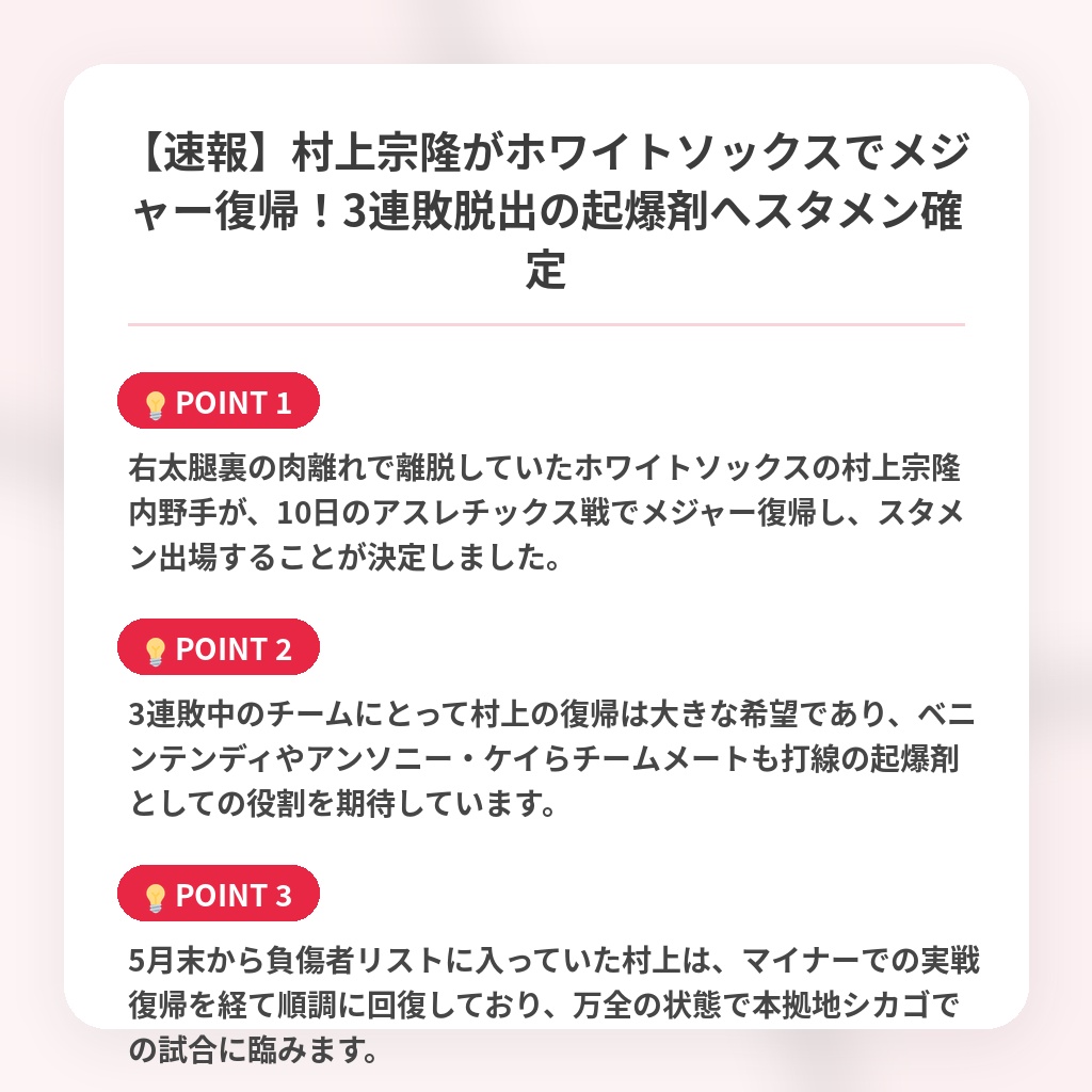 【速報】村上宗隆がホワイトソックスでメジャー復帰！3連敗脱出の起爆剤へスタメン確定の注目ポイントまとめ