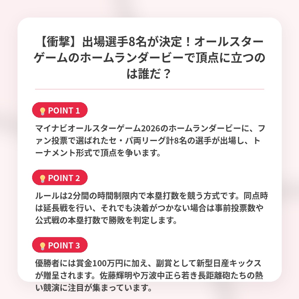 【衝撃】出場選手8名が決定！オールスターゲームのホームランダービーで頂点に立つのは誰だ？の注目ポイントまとめ