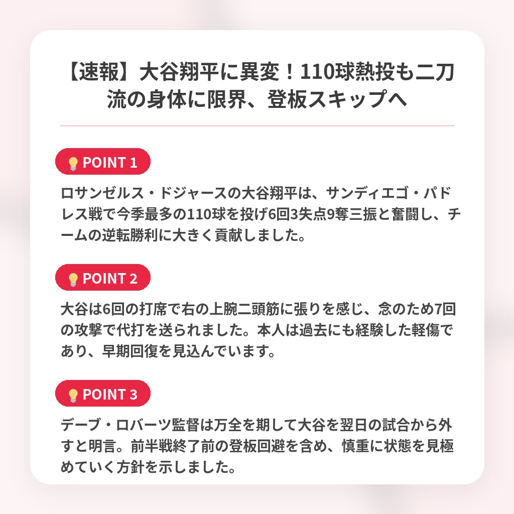 【速報】大谷翔平に異変！110球熱投も二刀流の身体に限界、登板スキップへの注目ポイントまとめ
