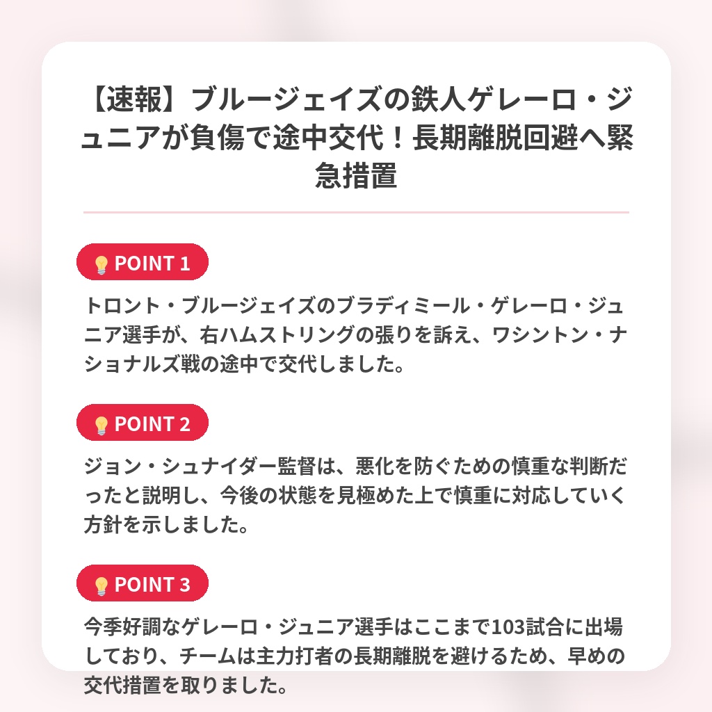 【速報】ブルージェイズの鉄人ゲレーロ・ジュニアが負傷で途中交代！長期離脱回避へ緊急措置の注目ポイントまとめ