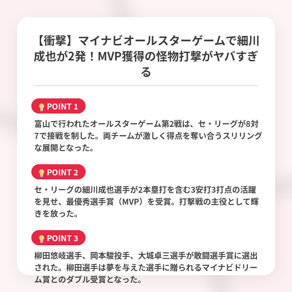 【衝撃】マイナビオールスターゲームで細川成也が2発！MVP獲得の怪物打撃がヤバすぎるの注目ポイントまとめ