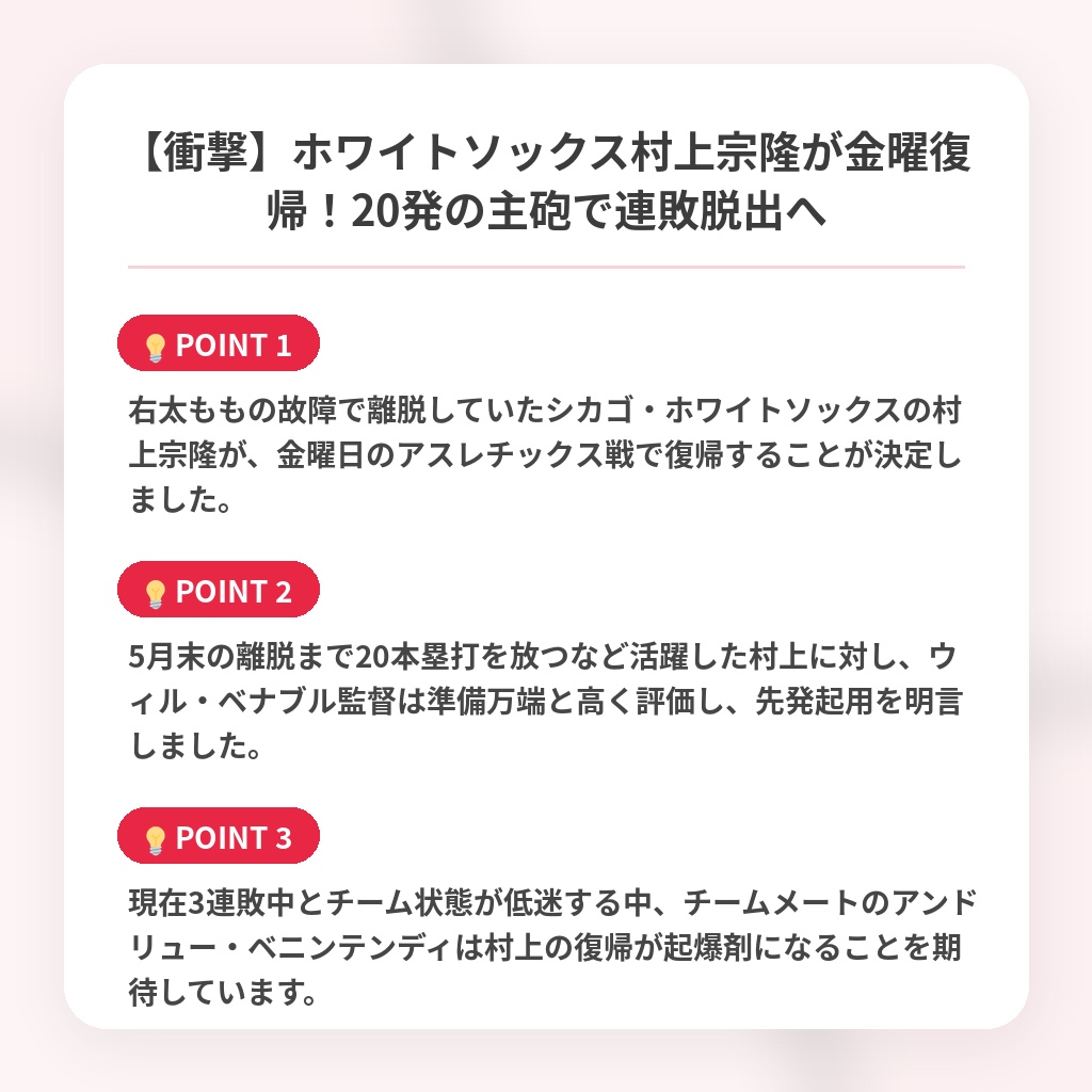 【衝撃】ホワイトソックス村上宗隆が金曜復帰！20発の主砲で連敗脱出への注目ポイントまとめ