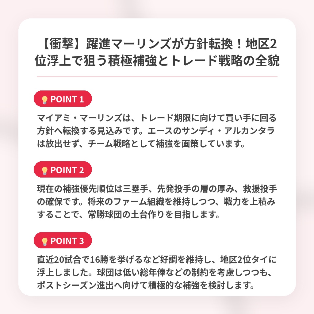 【衝撃】躍進マーリンズが方針転換！地区2位浮上で狙う積極補強とトレード戦略の全貌の注目ポイントまとめ