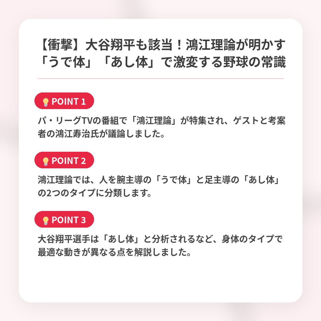 【衝撃】大谷翔平も該当!鴻江理論が明かす「うで体」「あし体」で激変する野球の常識の注目ポイントまとめ