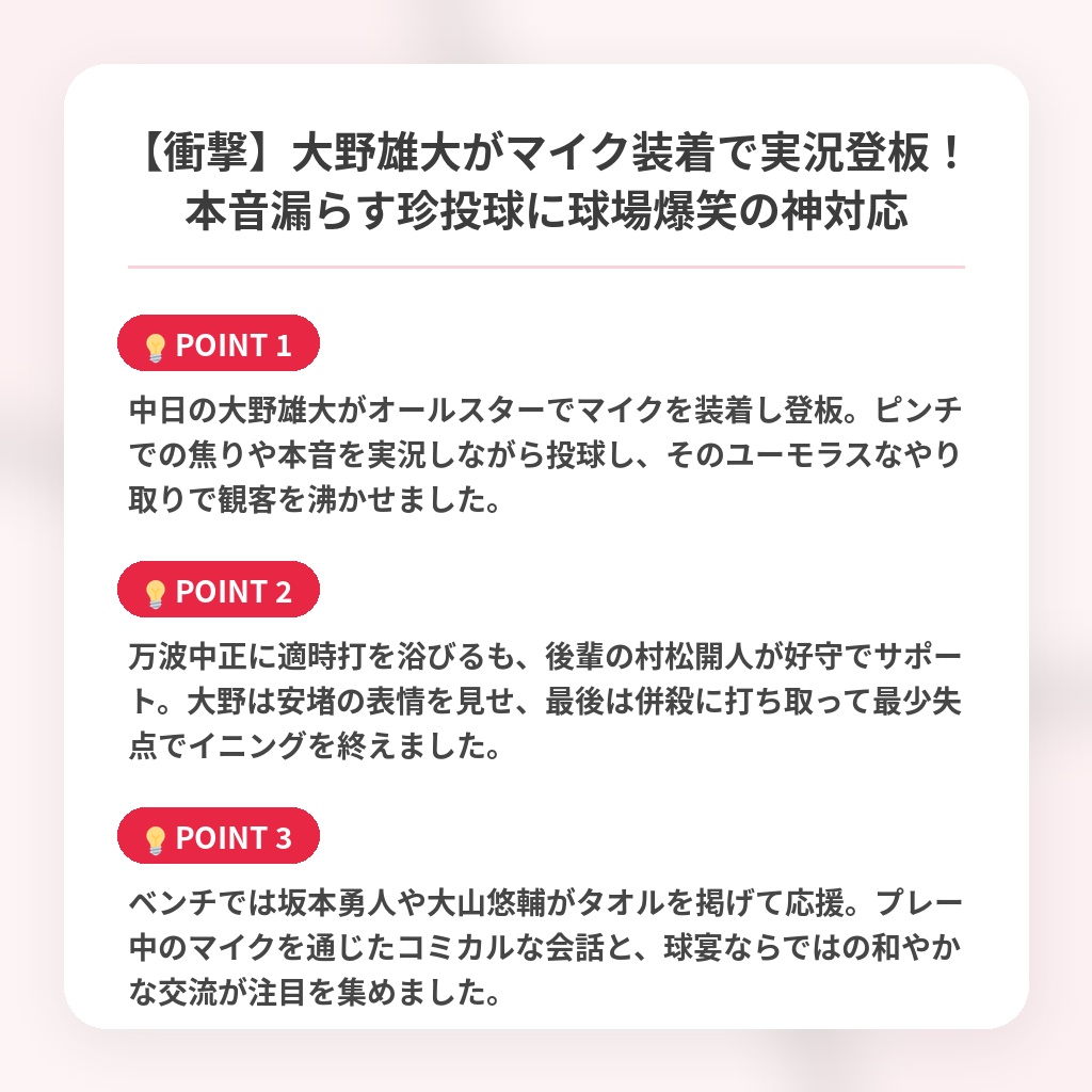【衝撃】大野雄大がマイク装着で実況登板！本音漏らす珍投球に球場爆笑の神対応の注目ポイントまとめ
