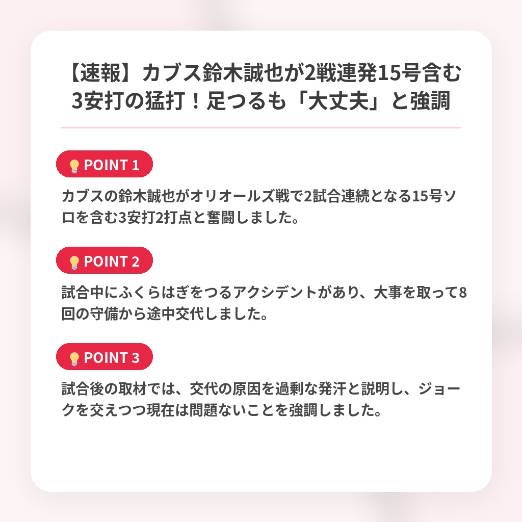 【速報】カブス鈴木誠也が2戦連発15号含む3安打の猛打!足つるも「大丈夫」と強調の注目ポイントまとめ