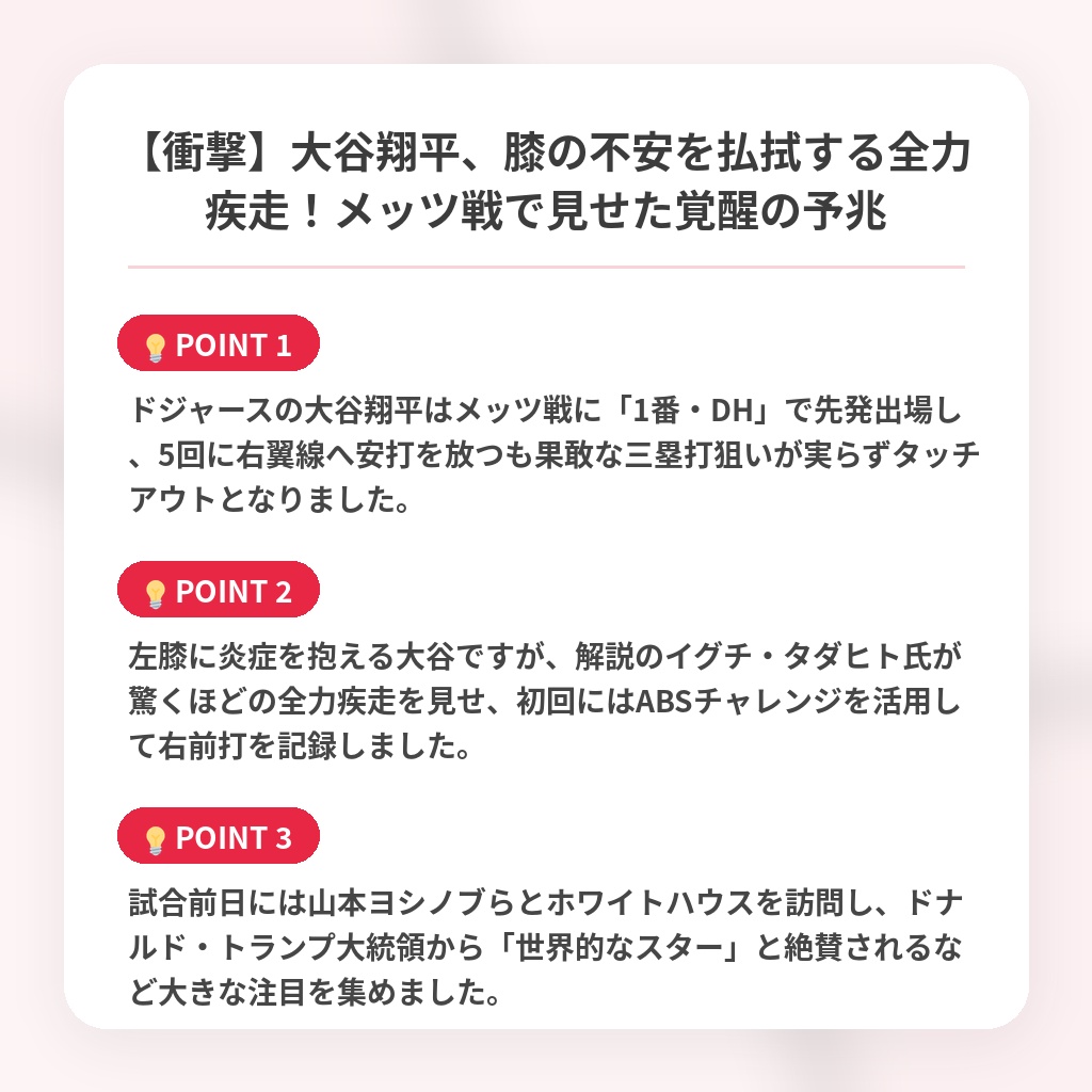 【衝撃】大谷翔平、膝の不安を払拭する全力疾走！メッツ戦で見せた覚醒の予兆の注目ポイントまとめ