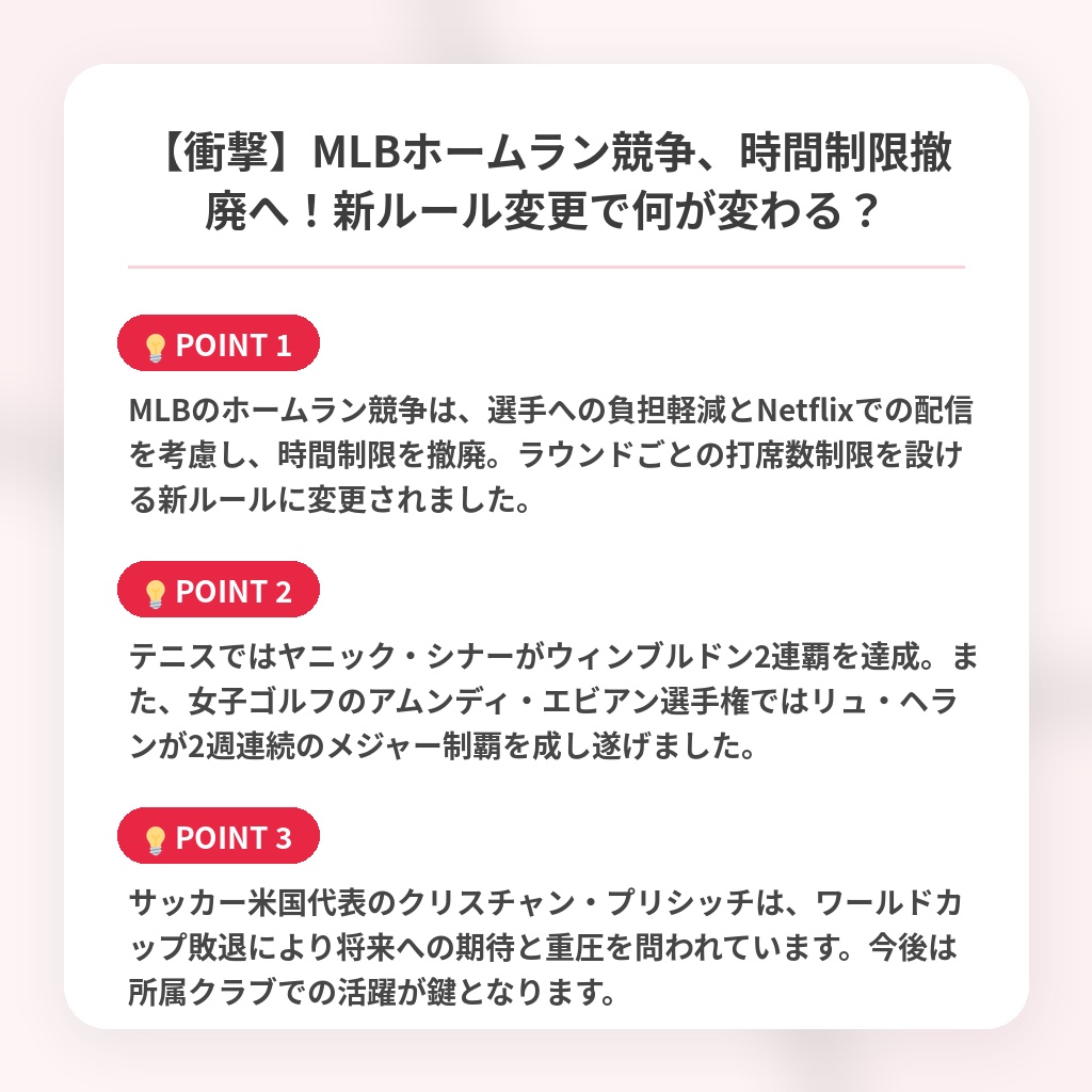 【衝撃】MLBホームラン競争、時間制限撤廃へ!新ルール変更で何が変わる?の注目ポイントまとめ