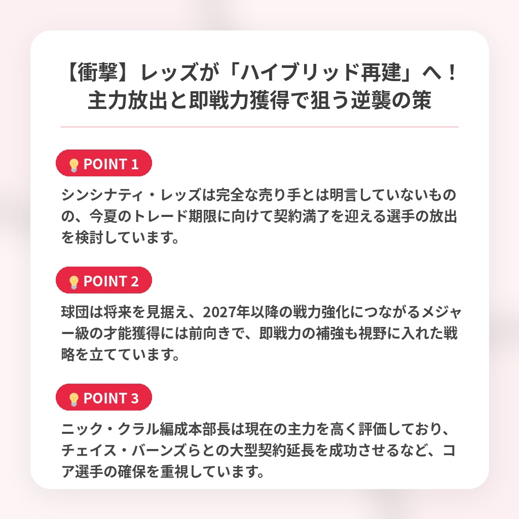 【衝撃】レッズが「ハイブリッド再建」へ!主力放出と即戦力獲得で狙う逆襲の策の注目ポイントまとめ