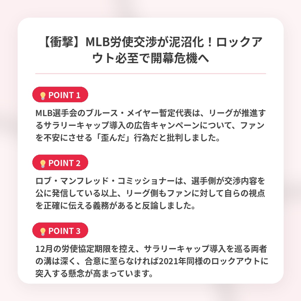 【衝撃】MLB労使交渉が泥沼化！ロックアウト必至で開幕危機への注目ポイントまとめ