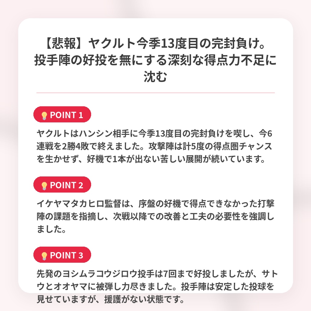 【悲報】ヤクルト今季13度目の完封負け。投手陣の好投を無にする深刻な得点力不足に沈むの注目ポイントまとめ