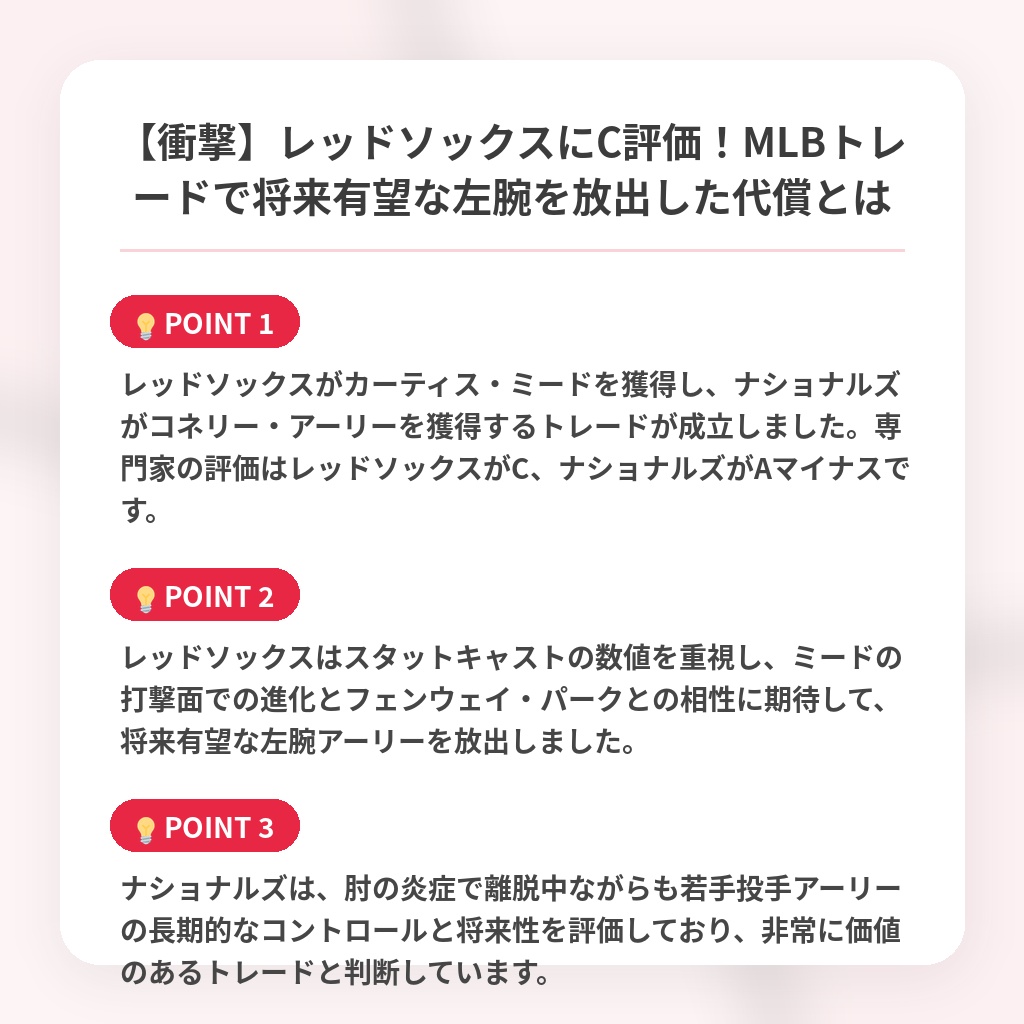 【衝撃】レッドソックスにC評価！MLBトレードで将来有望な左腕を放出した代償とはの注目ポイントまとめ