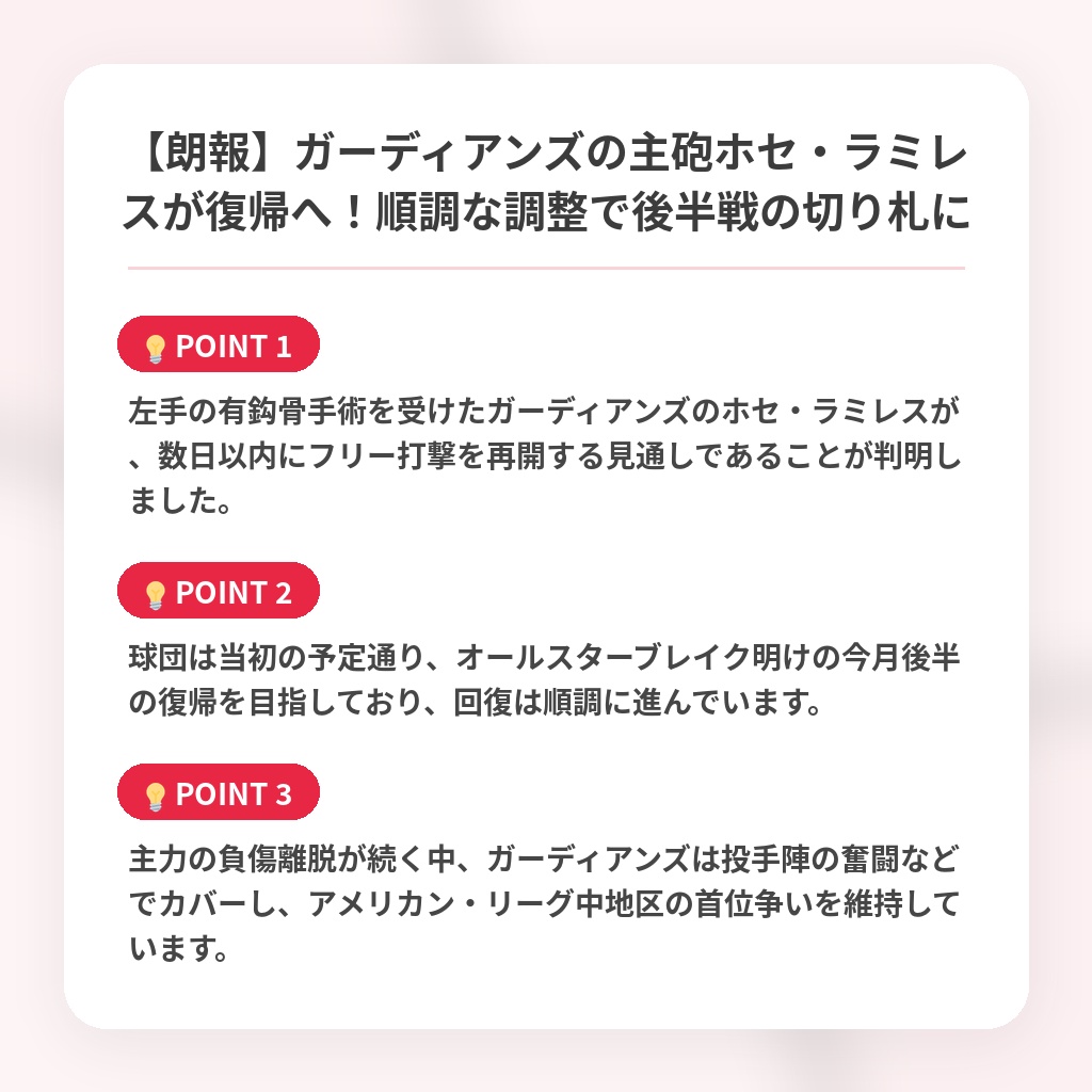 【朗報】ガーディアンズの主砲ホセ・ラミレスが復帰へ！順調な調整で後半戦の切り札にの注目ポイントまとめ