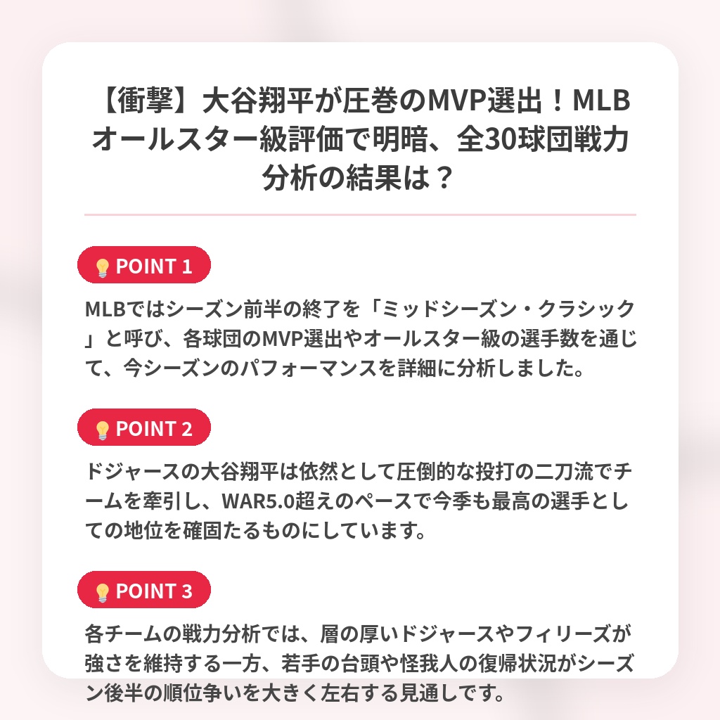 【衝撃】大谷翔平が圧巻のMVP選出!MLBオールスター級評価で明暗、全30球団戦力分析の結果は?の注目ポイントまとめ