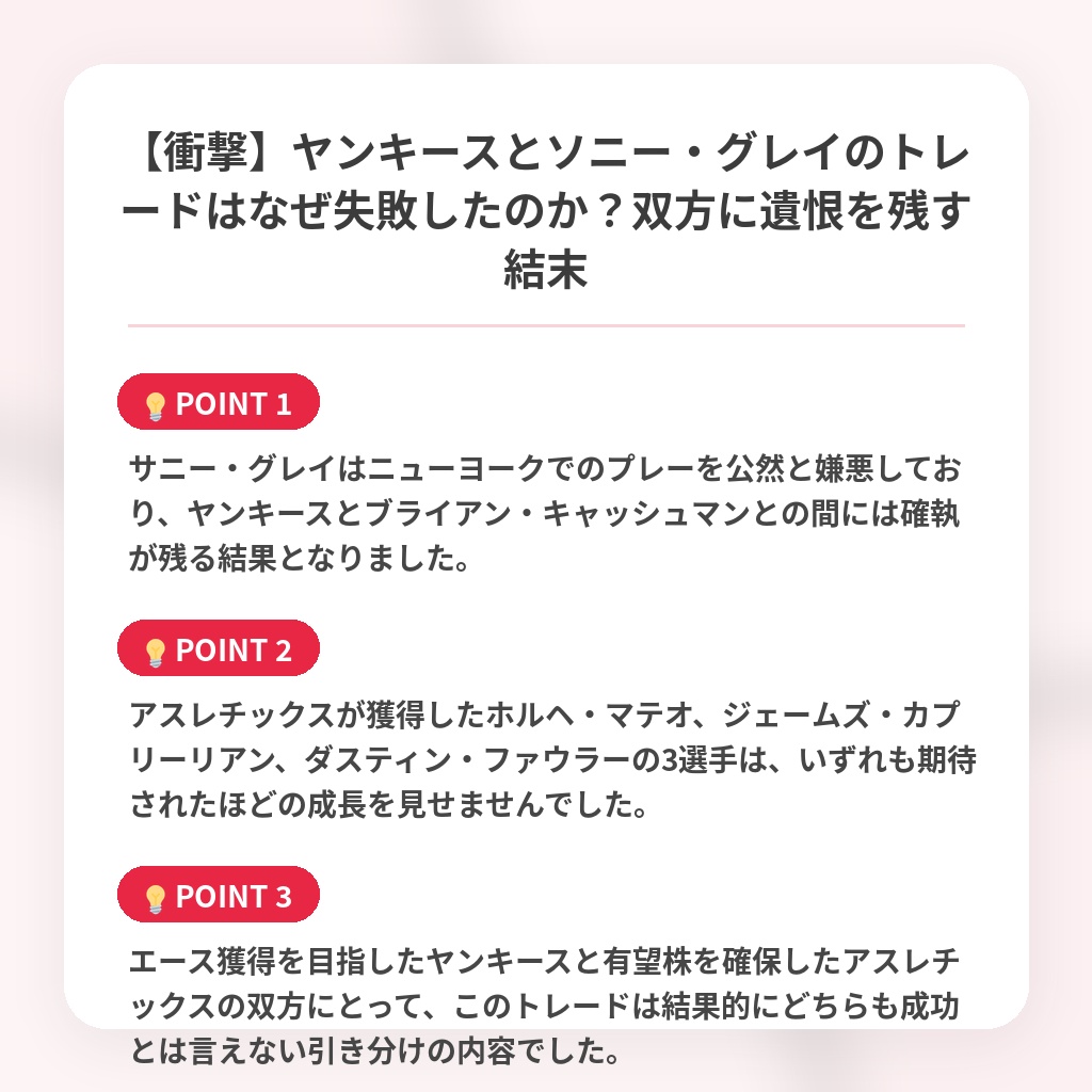 【衝撃】ヤンキースとソニー・グレイのトレードはなぜ失敗したのか？双方に遺恨を残す結末の注目ポイントまとめ