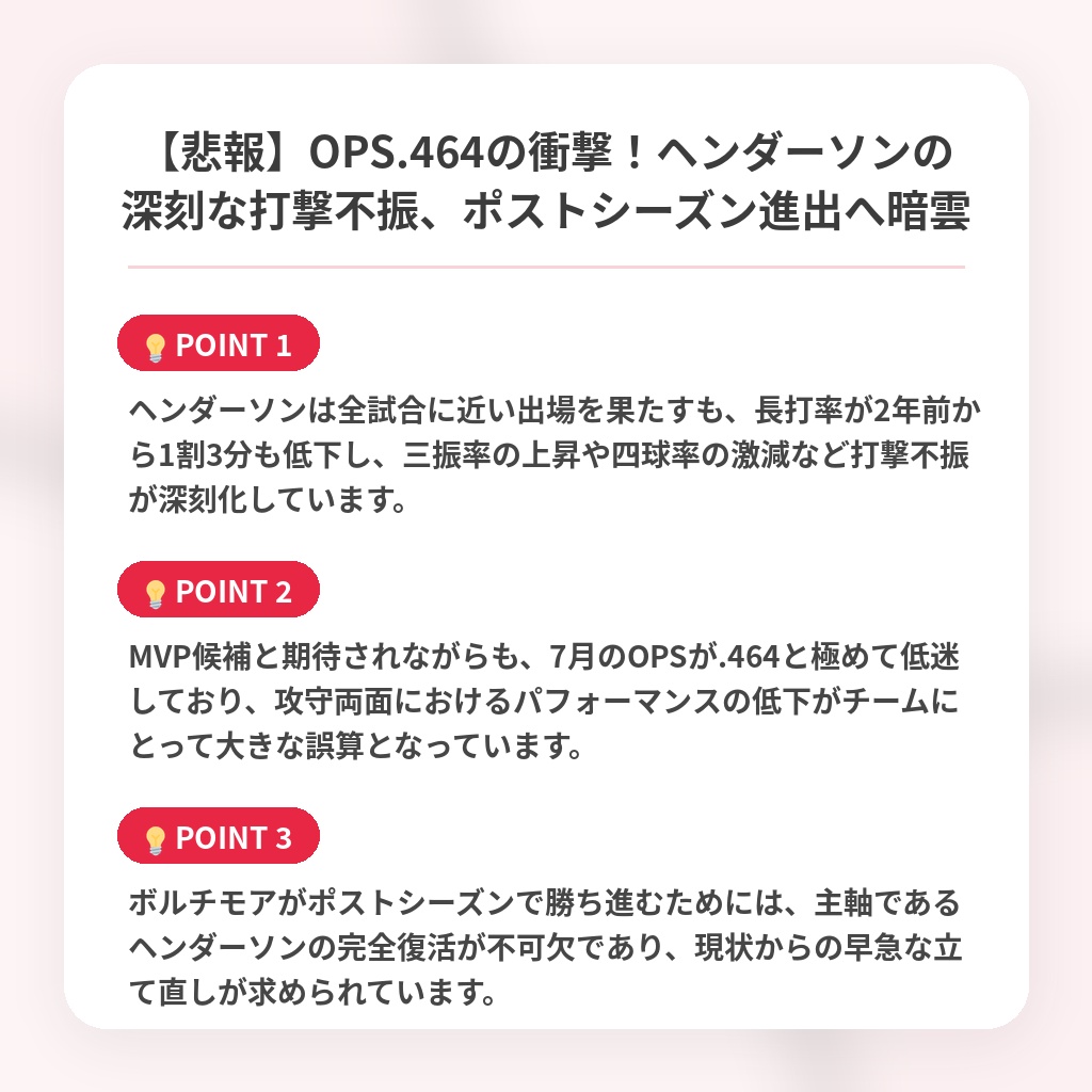 【悲報】OPS.464の衝撃!ヘンダーソンの深刻な打撃不振、ポストシーズン進出へ暗雲の注目ポイントまとめ