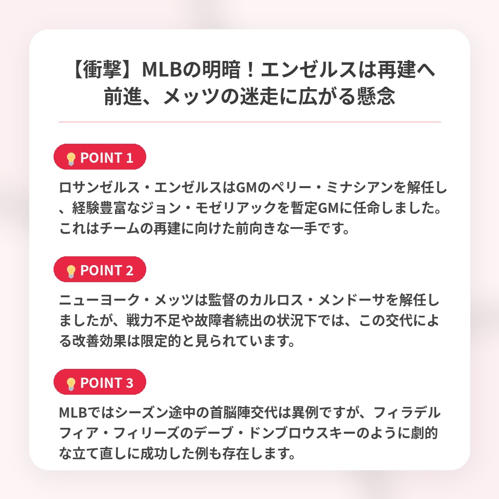 【衝撃】MLBの明暗!エンゼルスは再建へ前進、メッツの迷走に広がる懸念の注目ポイントまとめ