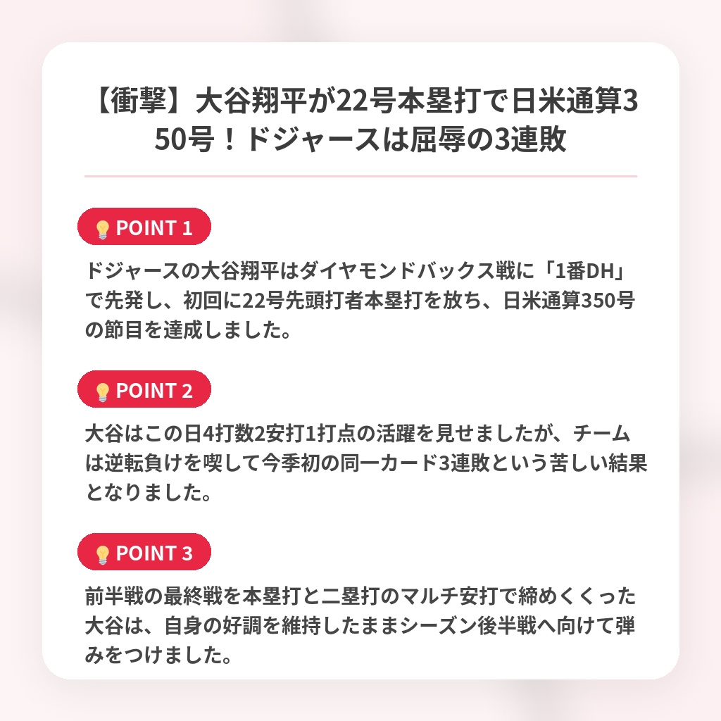 【衝撃】大谷翔平が22号本塁打で日米通算350号！ドジャースは屈辱の3連敗の注目ポイントまとめ