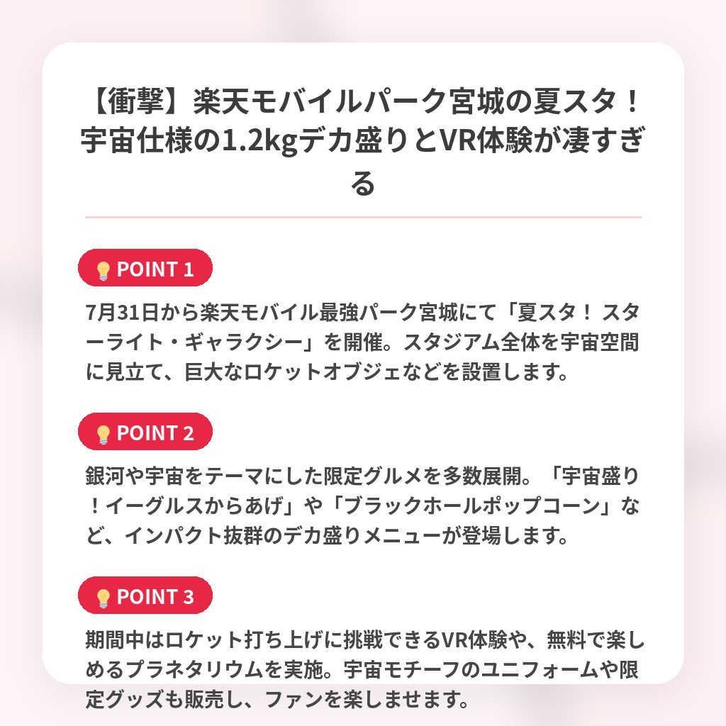【衝撃】楽天モバイルパーク宮城の夏スタ!宇宙仕様の1.2kgデカ盛りとVR体験が凄すぎるの注目ポイントまとめ