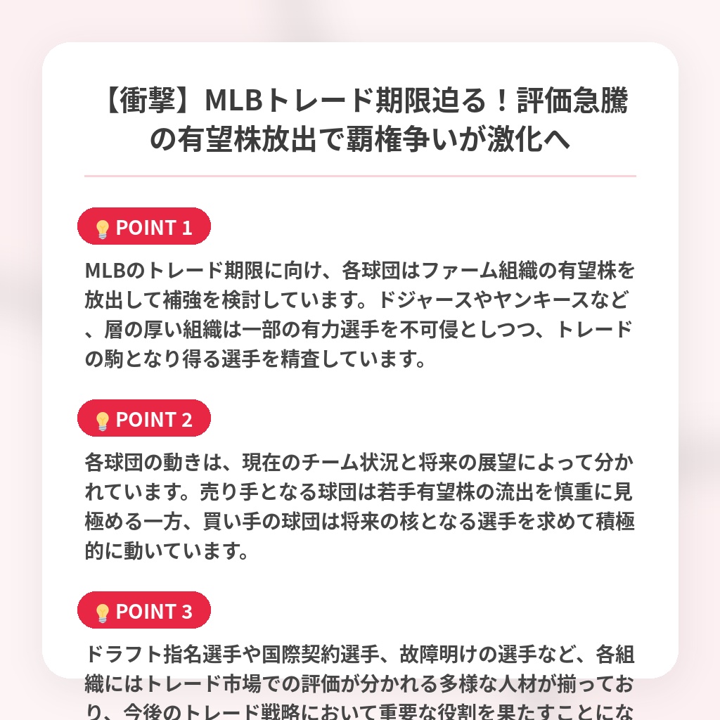 【衝撃】MLBトレード期限迫る!評価急騰の有望株放出で覇権争いが激化への注目ポイントまとめ