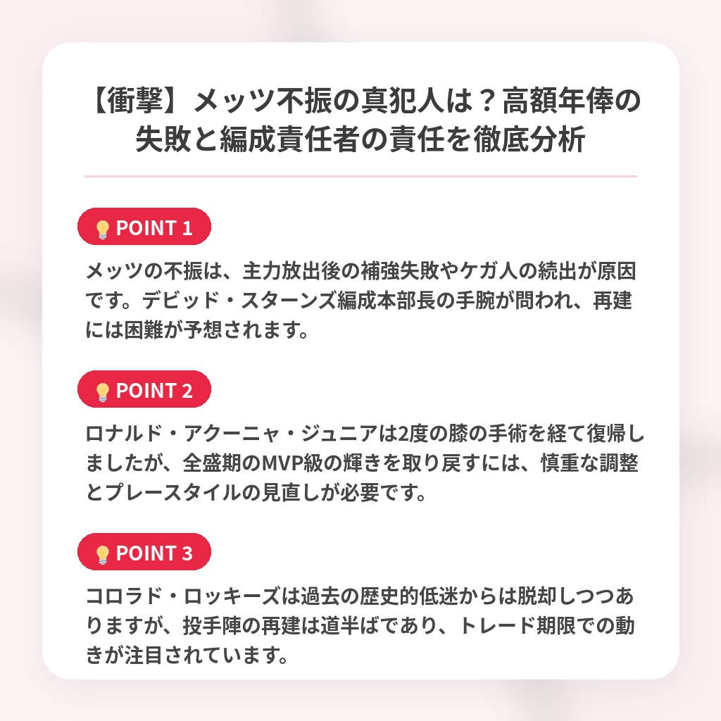 【衝撃】メッツ不振の真犯人は？高額年俸の失敗と編成責任者の責任を徹底分析の注目ポイントまとめ