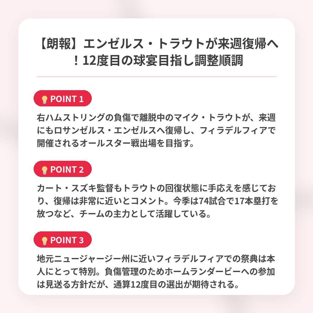 【朗報】エンゼルス・トラウトが来週復帰へ！12度目の球宴目指し調整順調の注目ポイントまとめ