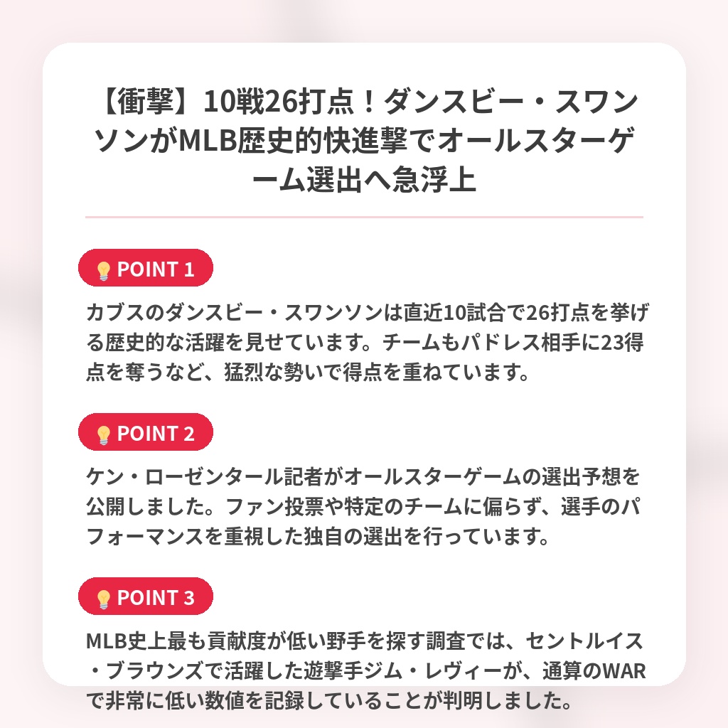 【衝撃】10戦26打点!ダンスビー・スワンソンがMLB歴史的快進撃でオールスターゲーム選出へ急浮上の注目ポイントまとめ